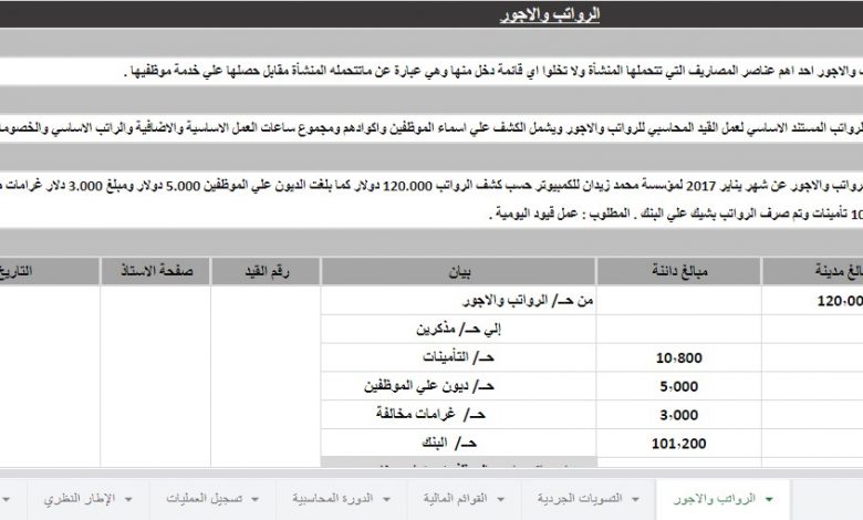 نموذج محاسبة اكسل excel