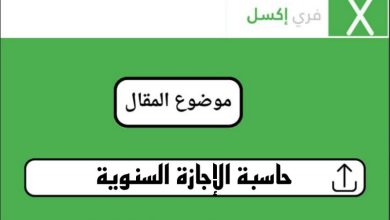 دليل حاسبة الإجازة السنوية