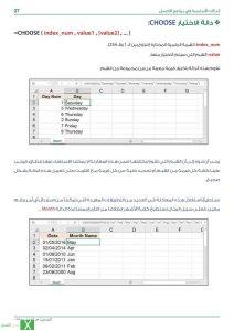 دالة الاختيار CHOOSE