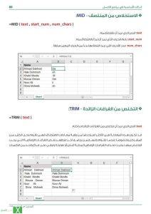 دالة الاستخلاص من المنتصف MID
