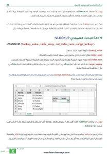 دالة البحث العمودي VLOOKUP