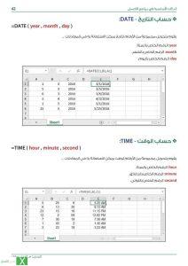 دالة التاريخ DATE