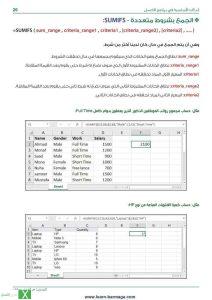 دالة الجمع بشروط متعددة SUBIFS