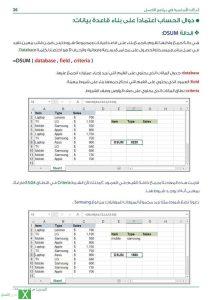 دالة الحساب بقاعدة البيانات DSUM