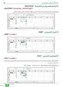 دالة الرقم الصحيح من القسمة QUOTIENT والجذر التربيعي SQRT والمعامل العددي FACT.jpg