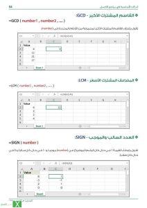 دالة القاسم المشترك الأكبر والأصغر GCD - LCM.jpg