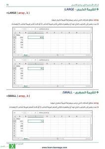 دالة القيمة الكبرى LARGE