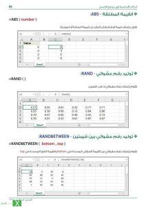 دالة القيمة المطلقة ABS - دالة توليد رقم عشوائي RAND.jpg