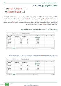 دالة تعدد الشروط OR AND