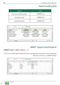 دالة تكبير الأحرف النصية - دالة مقارنة الخانات النصية EXACT.jpg