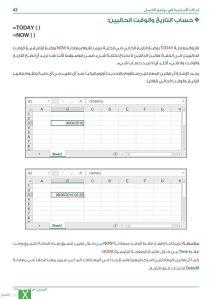 دالة حساب التاريخ والوقت الحاليين
