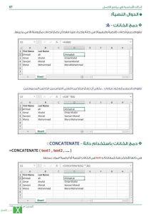 دالة دمج الخانات & و CONCATENATE
