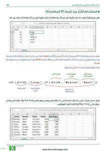 دالة IF المتعددة