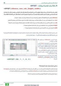 دالة OFFSET بناء قاعدة بيانات