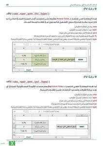 دالة PV المبلغ الحالي