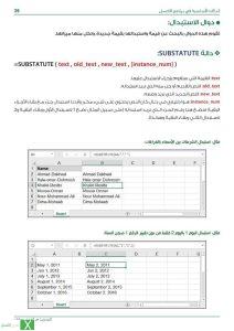 دالة SUBSTATUTE للاستبدال