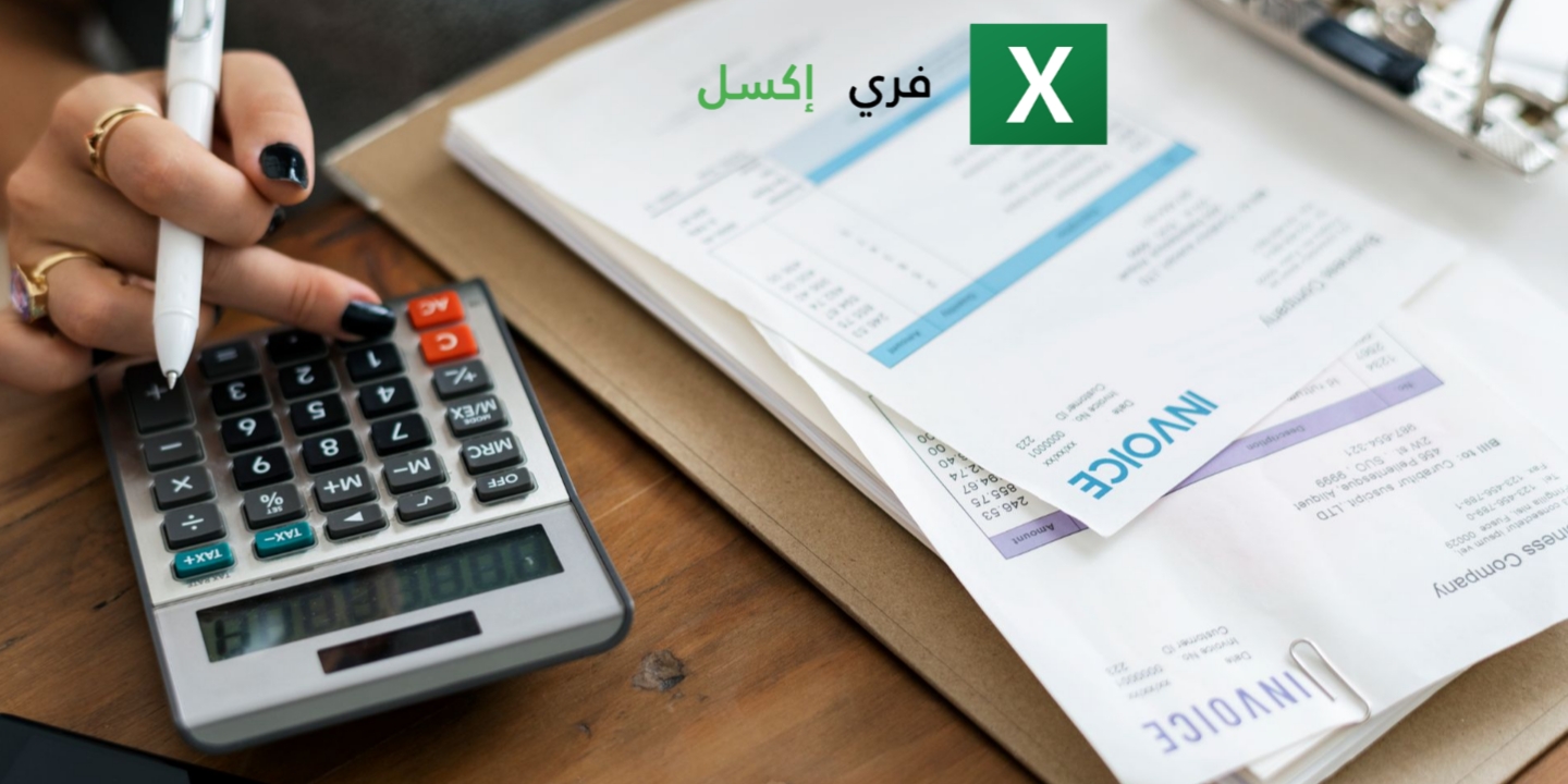 تحميل نموذج فاتورة اكسل Excel