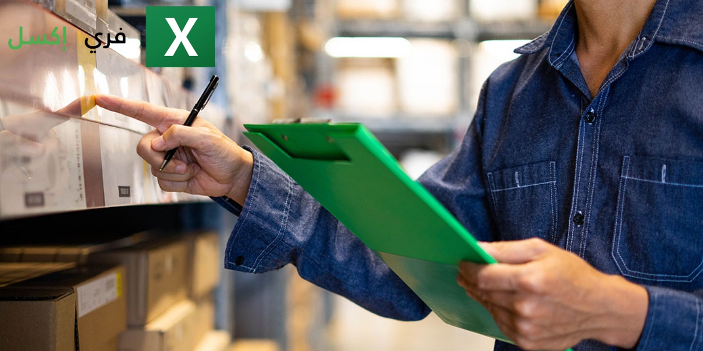 مثال نموذج جرد المخزون إكسل Excel