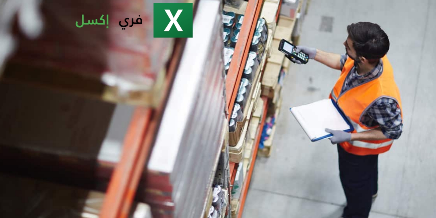 نموذج جرد المخزون إكسل Excel