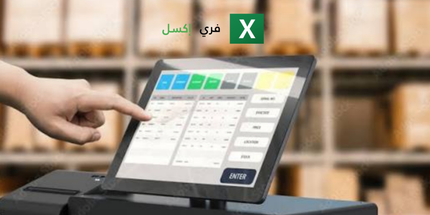 نموذج المبيعات اليومية اكسل Excel