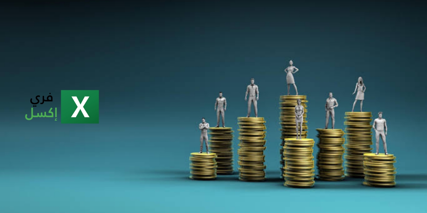 نموذج سلم الرواتب اكسل