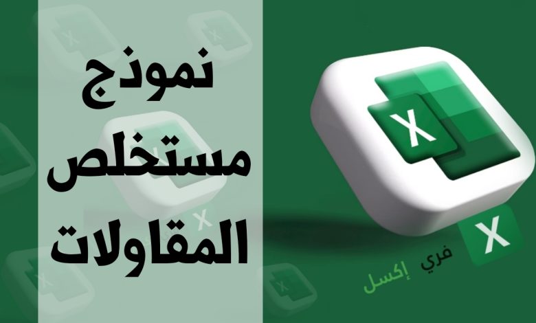 نموذج مستخلص المقاولات مصغرة