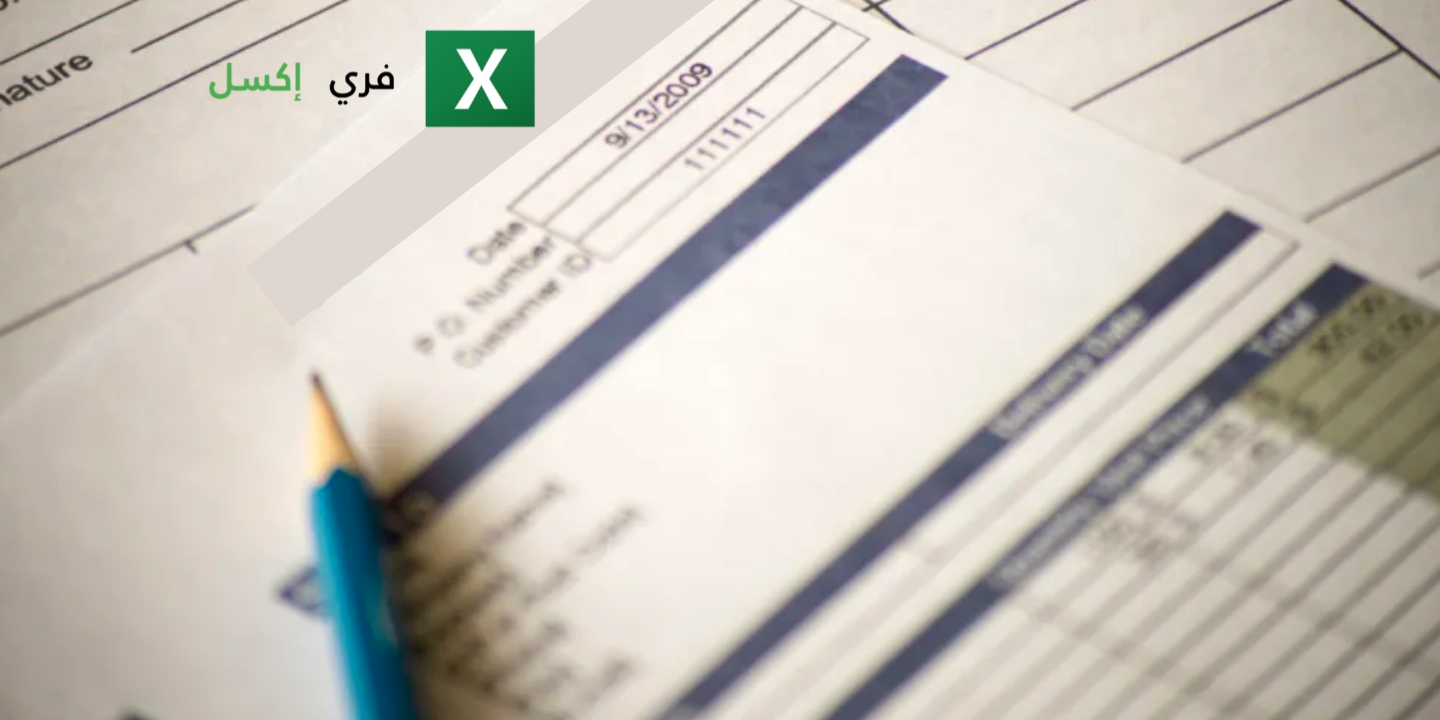 تحميل نموذج أمر الشراء