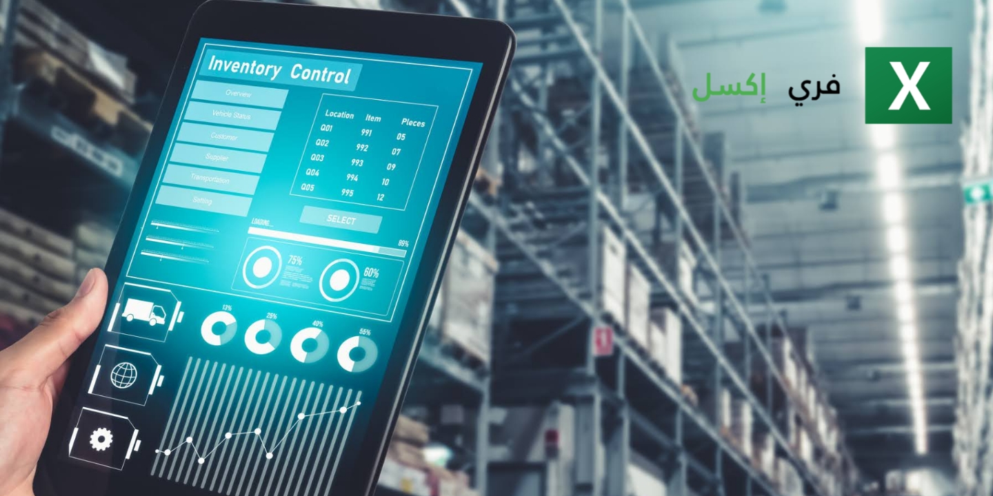 تحميل نموذج جرد الأصول الثابتة