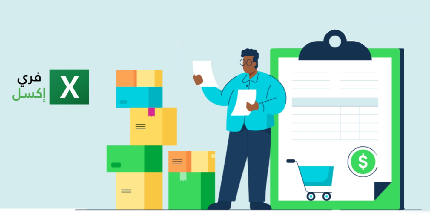 نموذج أمر الشراء اكسل Excel