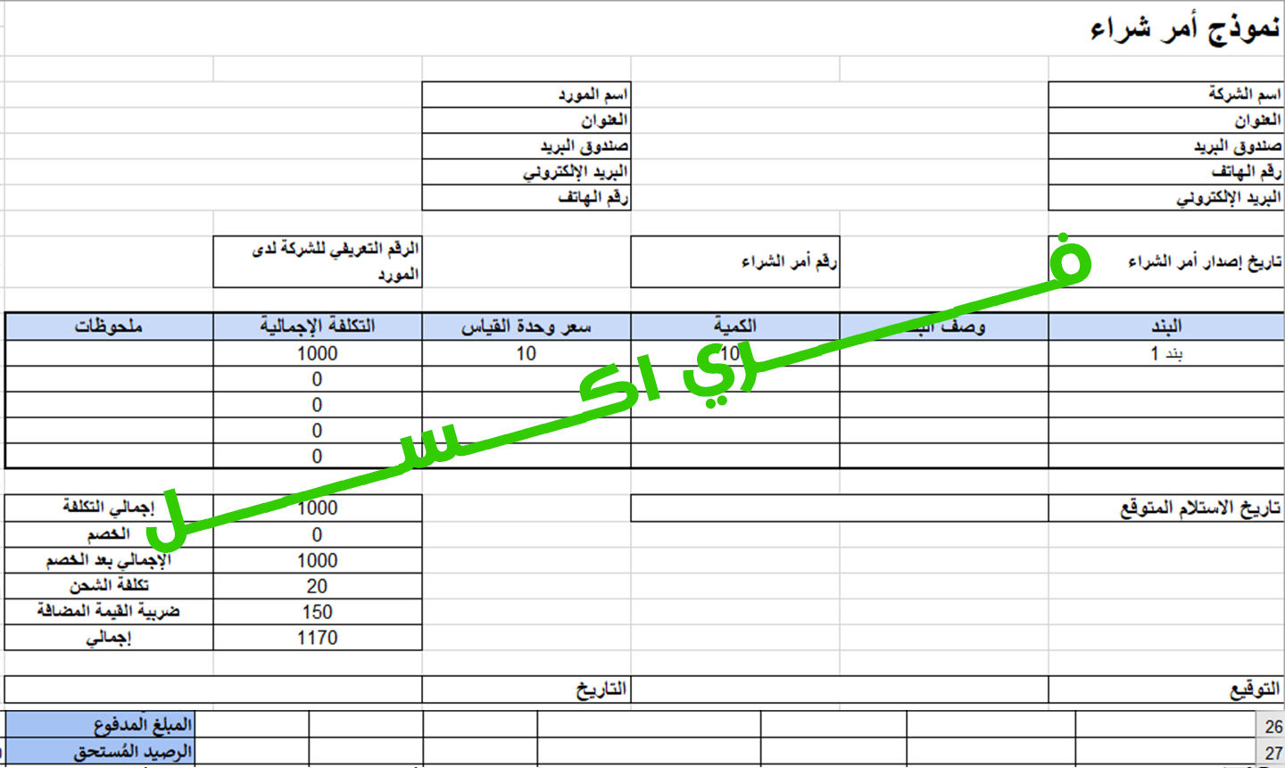 نموذج أمر الشراء 1