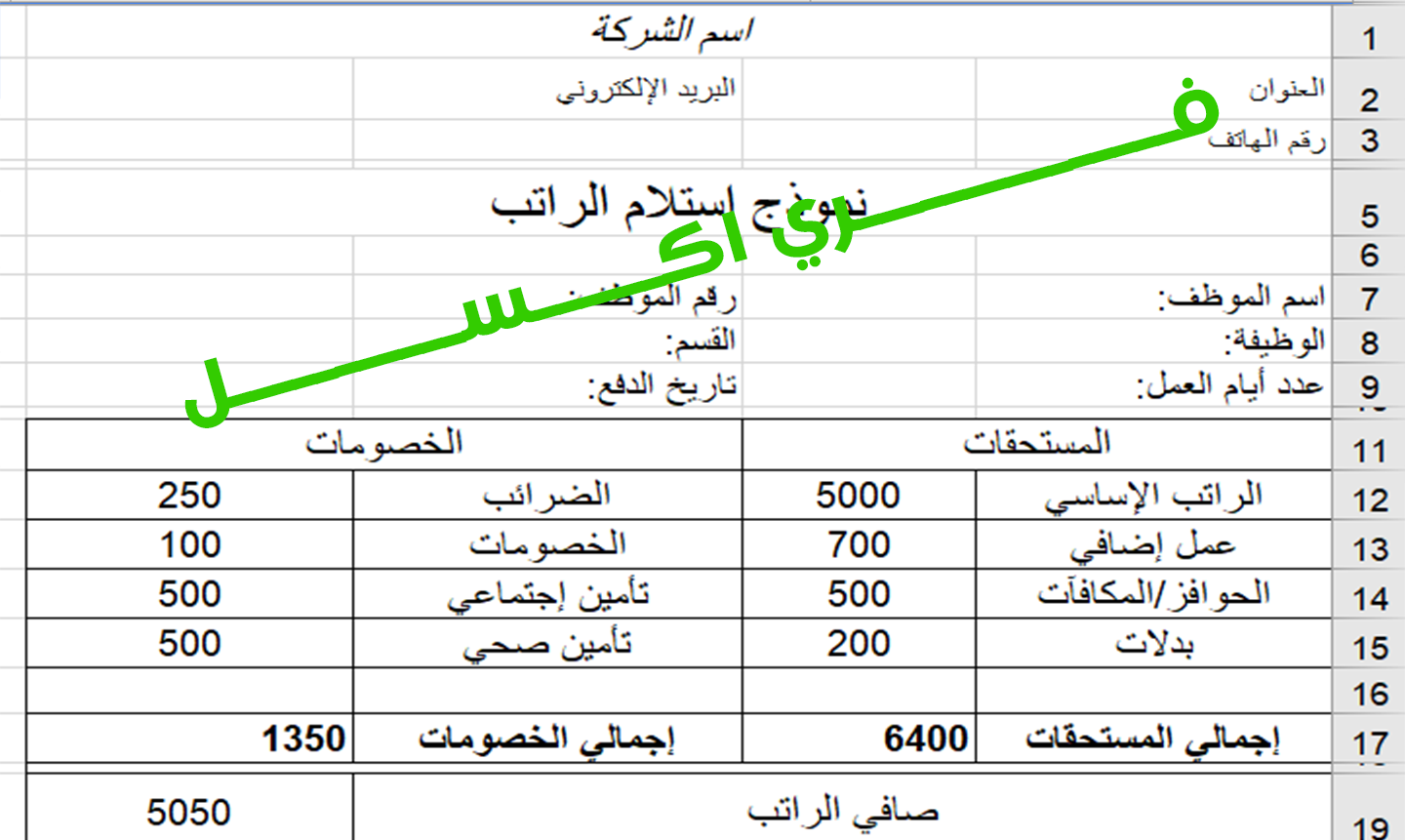 نموذج استلام الراتب 1