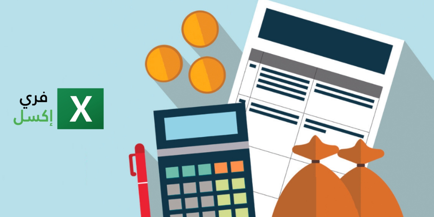 نموذج الإقرار الضريبي للشركة اكسل