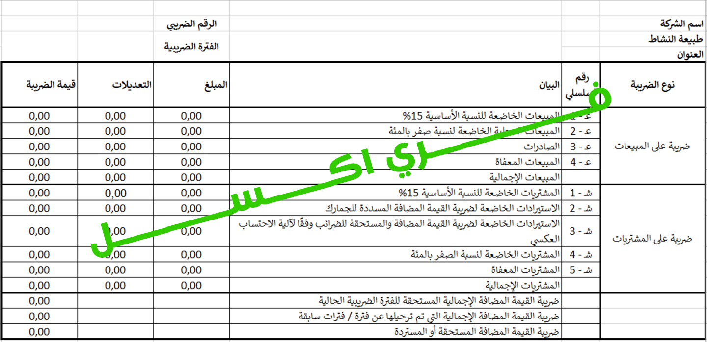 نموذج الإقرار الضريبي للشركة 1