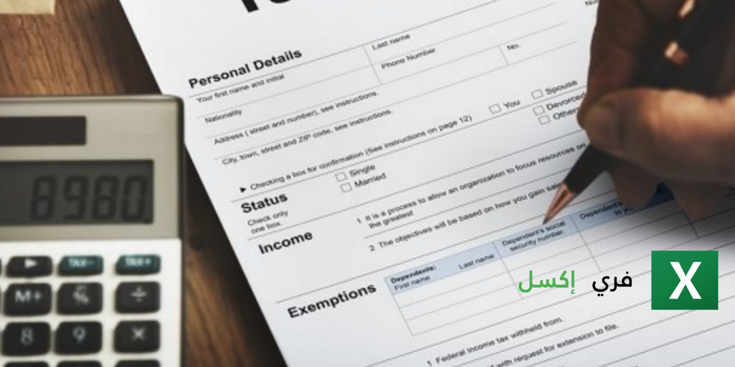 نموذج الإقرار الضريبي للشركة