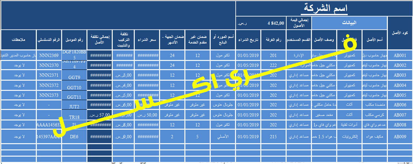 نموذج جرد الأصول الثابتة 1