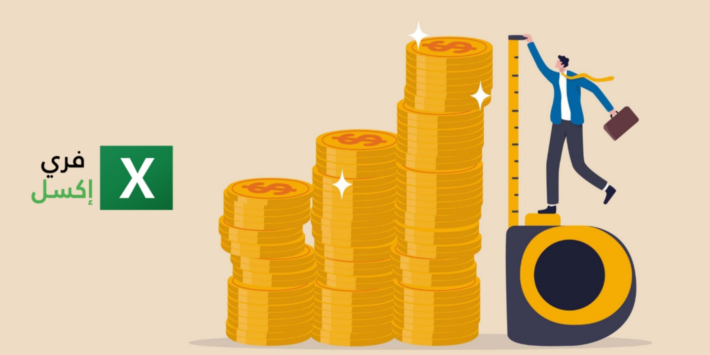 نموذج حساب العائد على الاستثمار للشركة