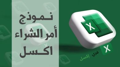 نموذج أمر الشراء مصغرة