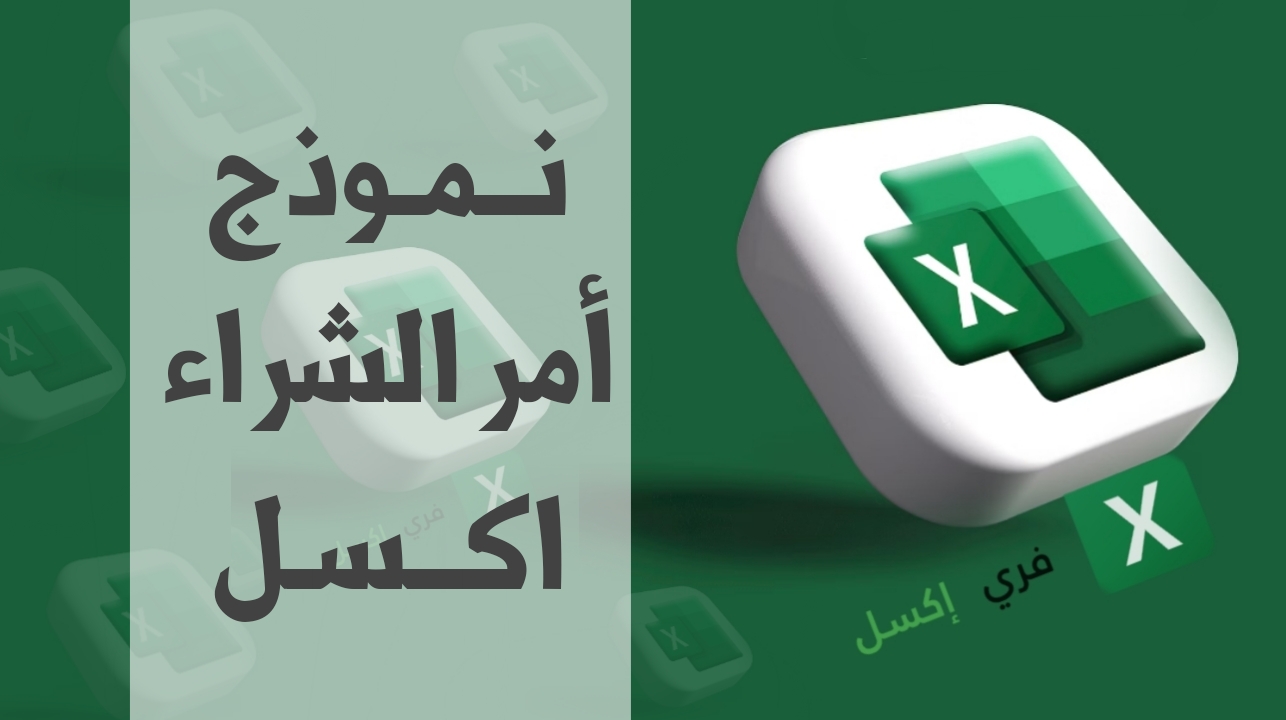 نموذج أمر الشراء مصغرة