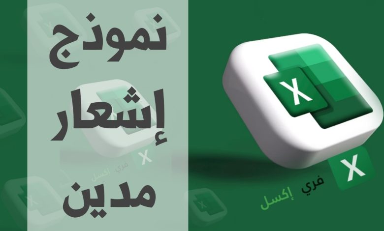 نموذج إشعار مدين مصغرة