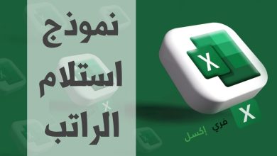 نموذج استلام الراتب مصغرة