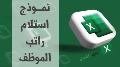 نموذج استلام راتب الموظف مصغرة