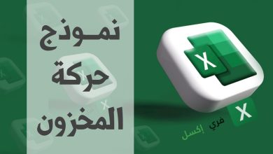 نموذج حركة المخزون مصغرة