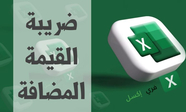 نموذج ضريبة القيمة المضافة مصغرة