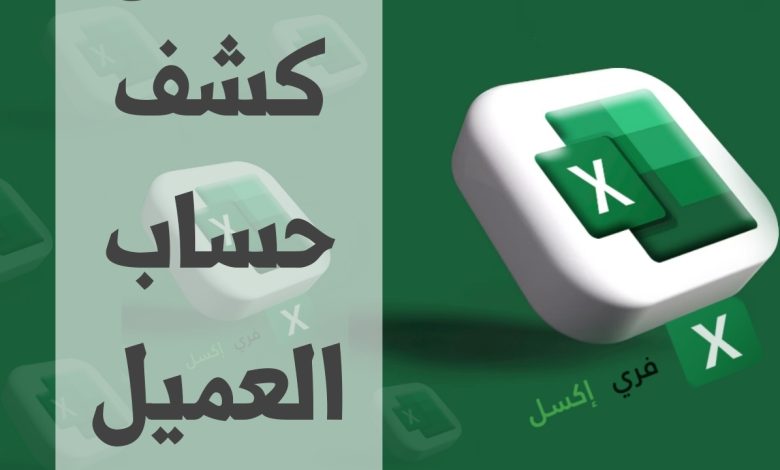 نموذج كشف حساب العميل مصغرة