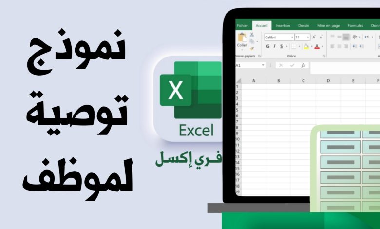 نموذج توصية لموظف مصغرة