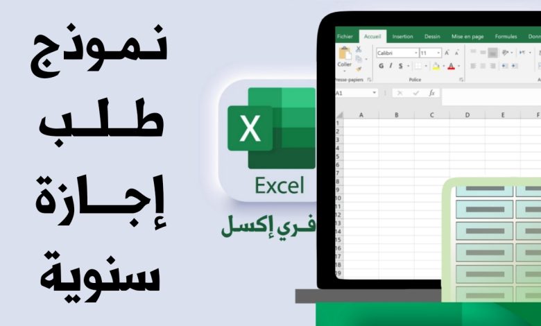 نموذج طلب إجازة سنوية مصغرة