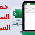 نموذج حساب السيولة السريعة في الشركة وأهميته نموذج حساب السيولة السريعة مصغرة