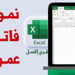 نموذج فاتورة عمولة اكسل وطريقة صياغته بالشكل الصحيح نموذج فاتورة عمولة مصغرة