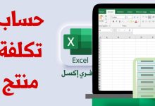 نموذج حساب تكلفة منتج مصغرة