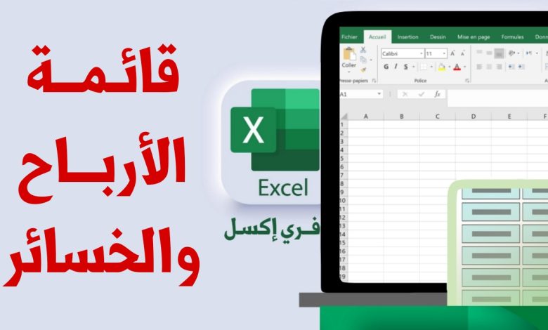 نموذج قائمة الأرباح والخسائر مصغرة